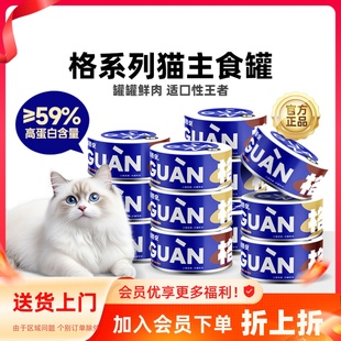 格吾安格系列全价鲜肉主食鸡牛肉营养增肥发腮成猫幼猫湿粮罐头