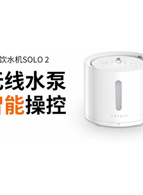 PETKIT小佩宠物智能饮水机solo2自动循环过滤活水猫咪狗狗喝水