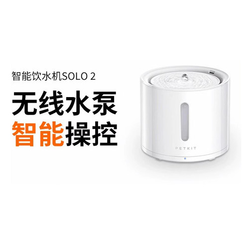 PETKIT小佩宠物智能饮水机solo2自动循环过滤活水猫咪狗狗喝水