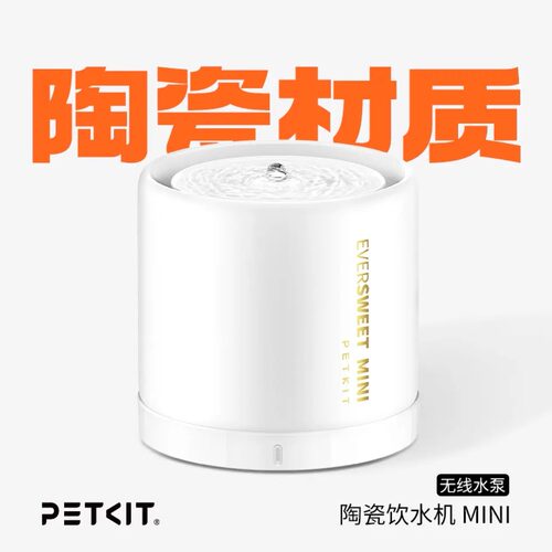 PETKIT小佩陶瓷mini宠物饮水机