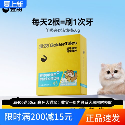 金故羊奶夹心洁齿棒猫草粒
