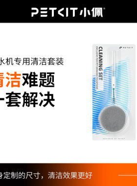 PETKIT小佩宠物智能饮水机猫咪自动循环喝水器狗狗喷泉清洁套装