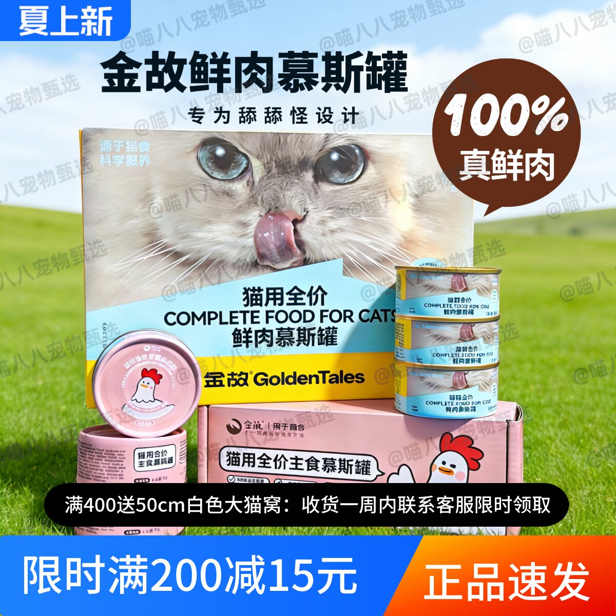 金故全价主食慕斯罐头鸡肉味图片