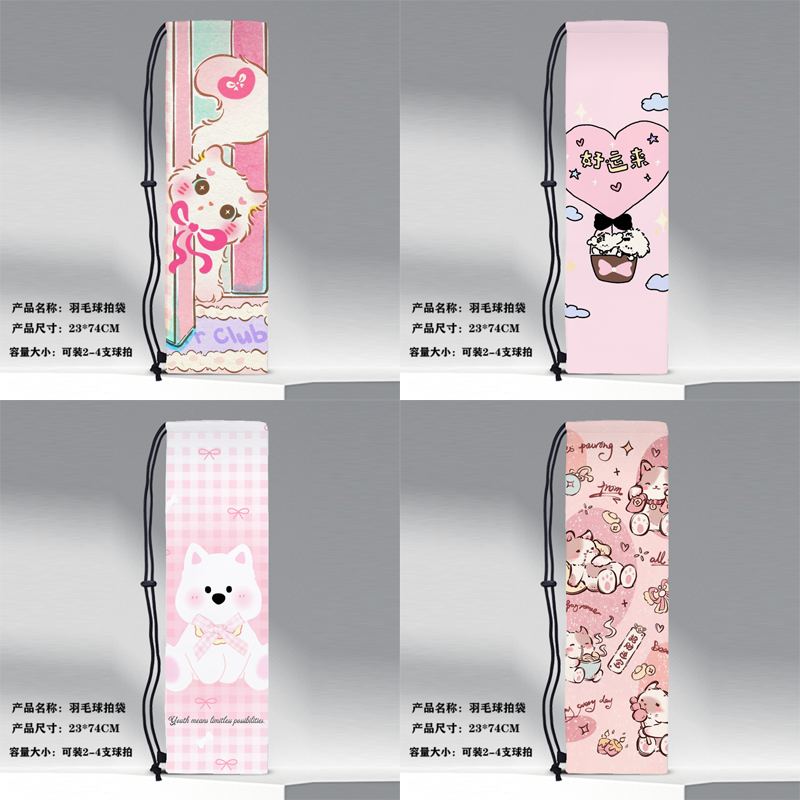 粉色可愛印花便攜羽毛球拍包袋
