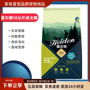 霍尔顿20斤成犬狗粮 10kg良好消化金毛拉布拉多大中小型犬通用型