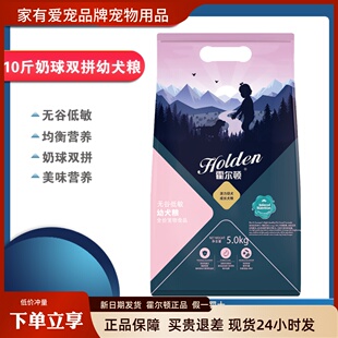 霍尔顿奶糕粮10斤装奶球双拼幼犬狗粮泰迪金毛拉布拉多比熊柯基