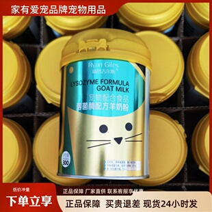 瑞恩吉尔斯溶菌酶宠物奶粉新生猫咪幼犬幼猫哺乳期奶粉通用成犬猫