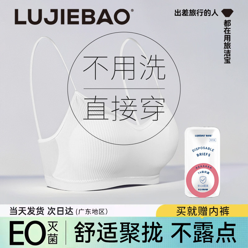 一次性内衣文胸女一次性内衣内裤旅行出差免洗胸罩EO灭菌独立包装,户外/登山/野营/旅行用品,一次性内裤,淘宝优惠券,粉丝福利购,淘宝优惠卷