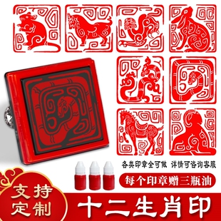 十二生肖可爱印章一整套12生肖印章子鼠丑牛寅虎自动出油光敏印章