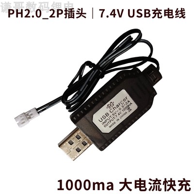 7.4vUSB充电线音响内置锂电池