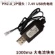 7.4v充电器内置锂电池音箱电池组充电线唱戏机户外蓝牙音响通用