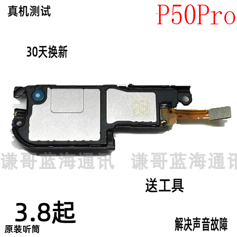 适用于 华为P50pro喇叭原装扬声器p30 p40pro p40pro+听筒上外放