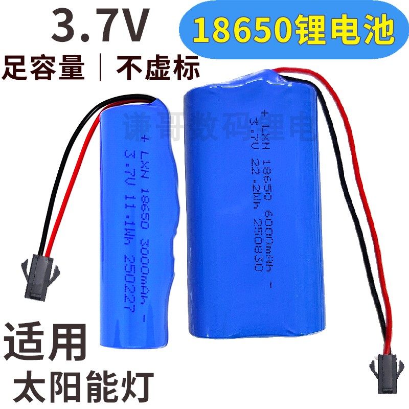 18650太阳能灯锂电池阳台围栏照明庭院灯门口3.7V SM插头黑红线序,五金/工具,太阳能电池（光伏电池）,淘宝优惠券,粉丝福利购,淘宝优惠卷