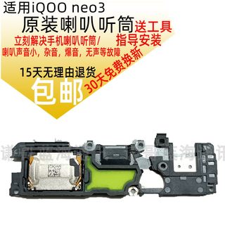 适用 iqoo neo3上喇叭原装扬声器 855 neo3喇叭总成听筒手机外放