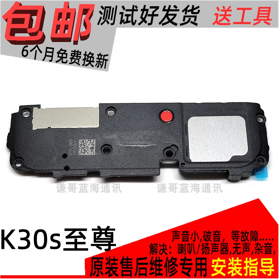 适用 红米k30s上喇叭原装听筒免提 redmi k30至尊纪念版 扬声器