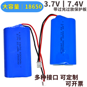 18650双节带线大容量户外音响充电灯7.4v 3.7v声卡专用三元 锂电池