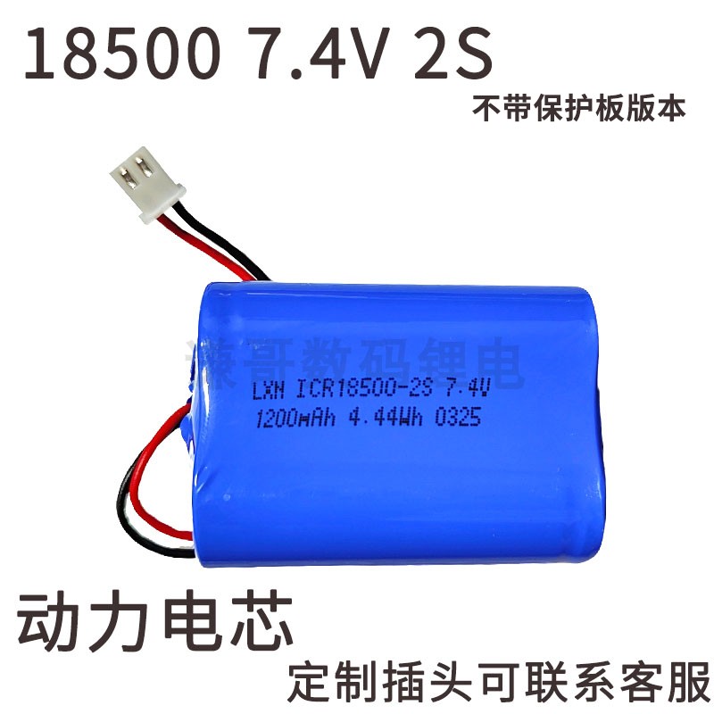 18500锂电池组7.4V动力电芯
