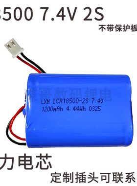 18500锂电池组7.4V动力电芯