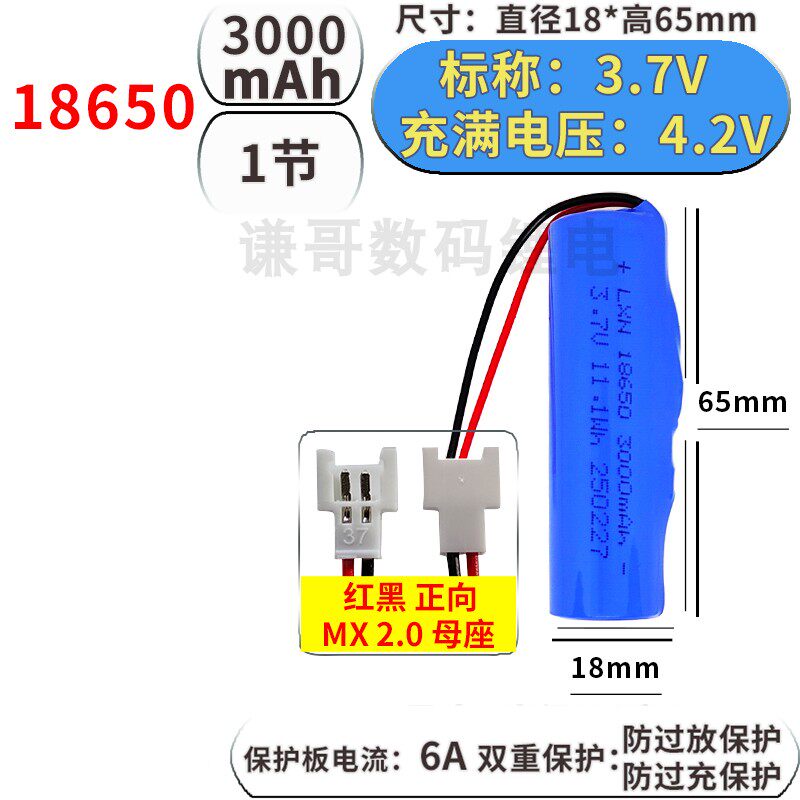 51005 母头空接 MX2.0mm智能垃圾桶充电3.7V锂电池组18650 空对空