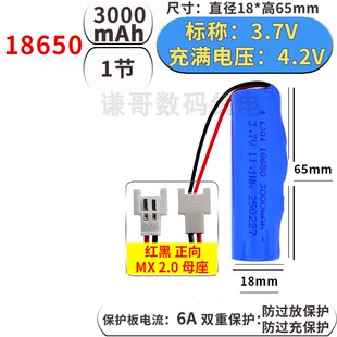 51005 母头空接 MX2.0mm智能垃圾桶充电3.7V锂电池组18650 空对空