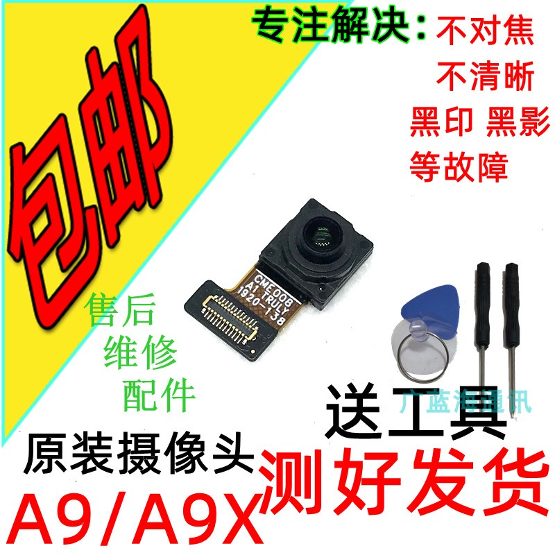 OPPO A9前置摄像头 A9X前自拍相机 原装摄像头 相头