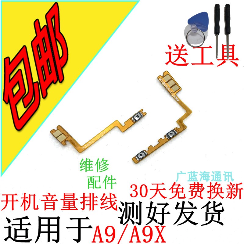 oppo按键开机排线