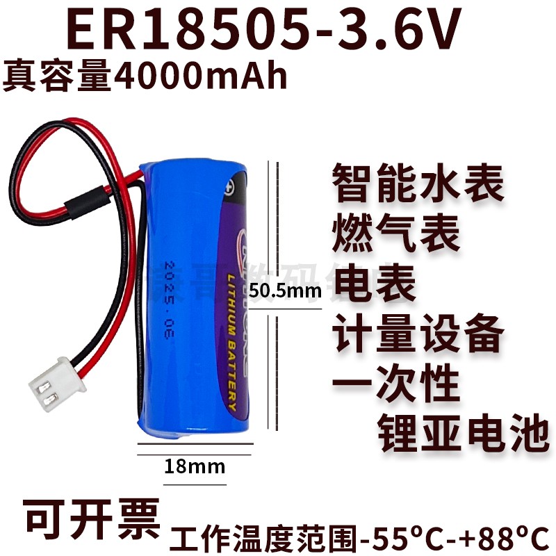 er185053.6v大容量4000mAh