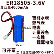 智能水表锂电池ER18505 烟雾器天燃气煤气表ic卡家用工控3.6V电池
