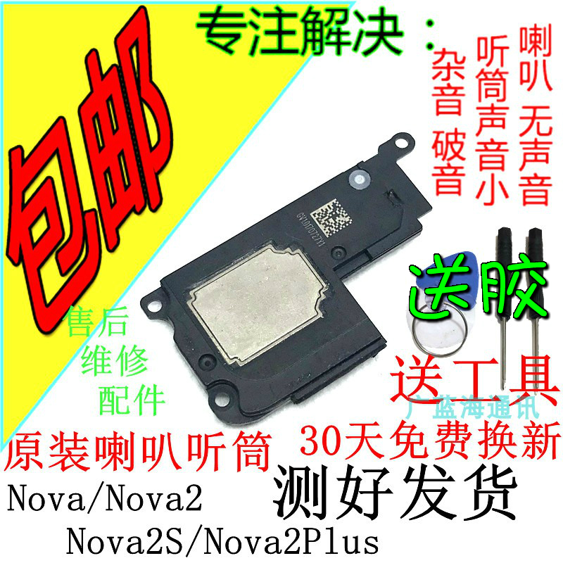 华为nova喇叭扬声器原装听筒外放