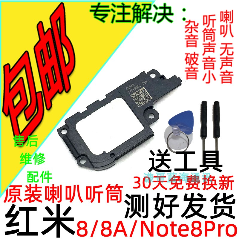 红米note8喇叭扬声器外放原装