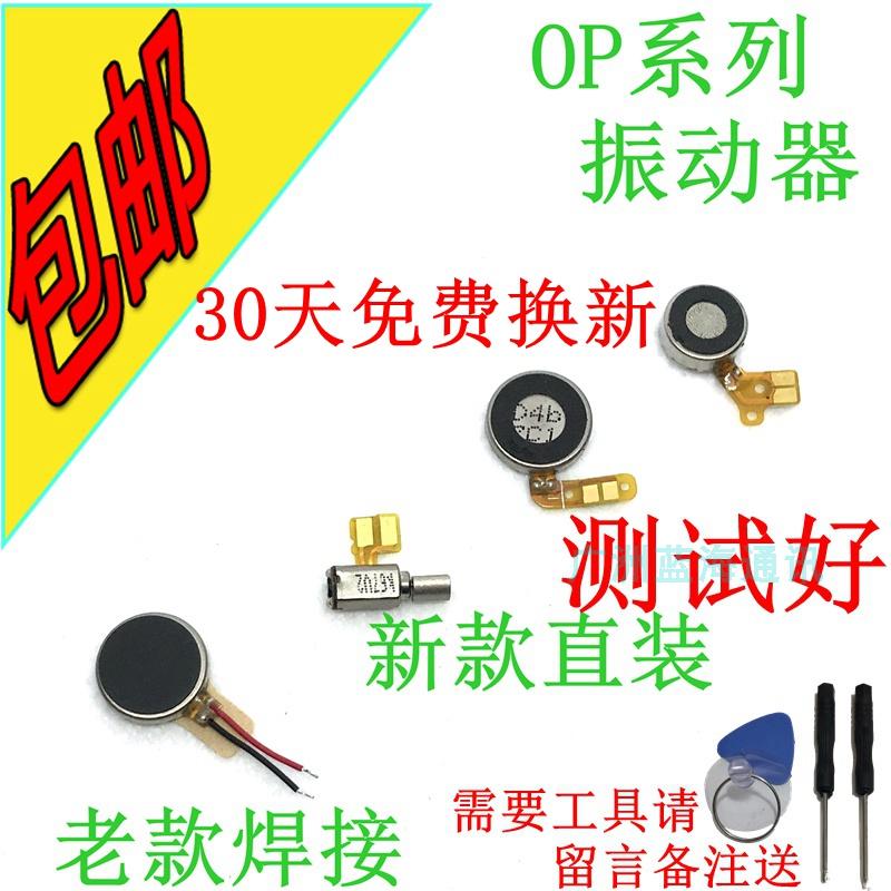 oppor9 r17 r11s手机振动马达 plus a1 K1 a7973 a7x findx震动器