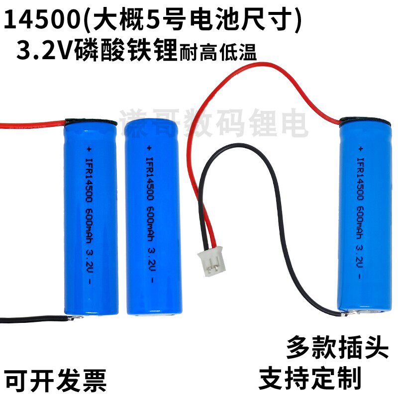3.2v14500磷酸铁锂5号带焊脚片600mAh剃须刀胎压监测仪ETC充电池,户外/登山/野营/旅行用品,电池/燃料,淘宝优惠券,粉丝福利购,淘宝优惠卷