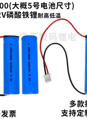 3.2v14500磷酸铁锂5号带焊脚片600mAh剃须刀胎压监测仪ETC充电池