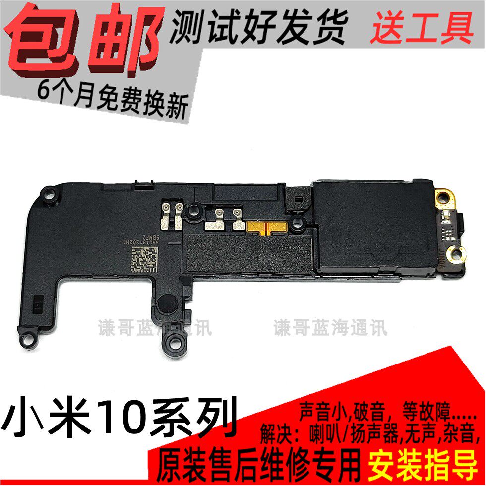 适用干 小米10喇叭总成 mi10pro扬声器信号座小板 10s听筒外放
