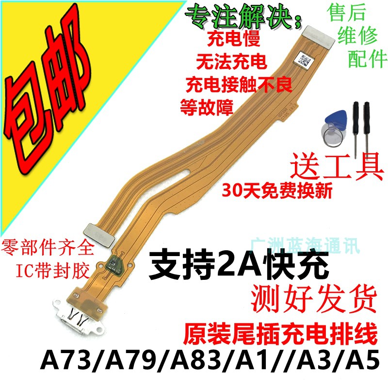 4g老款oppo充电usb接口尾插排线