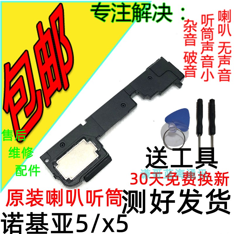 适用 诺基亚6 x5 ta1109扬声器免提 x6喇叭总成 ta1099