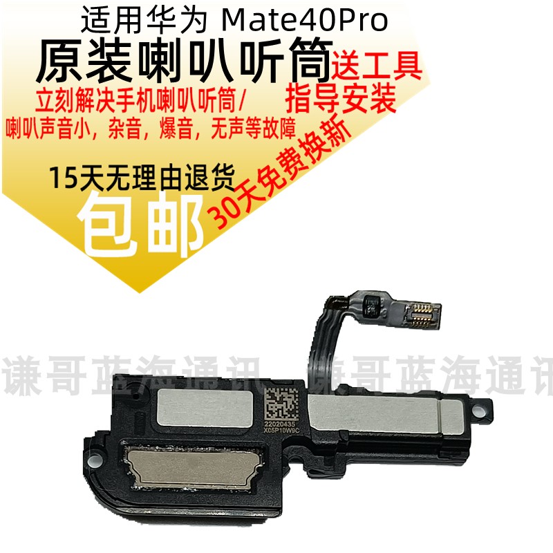 华为mate40pro喇叭扬声器