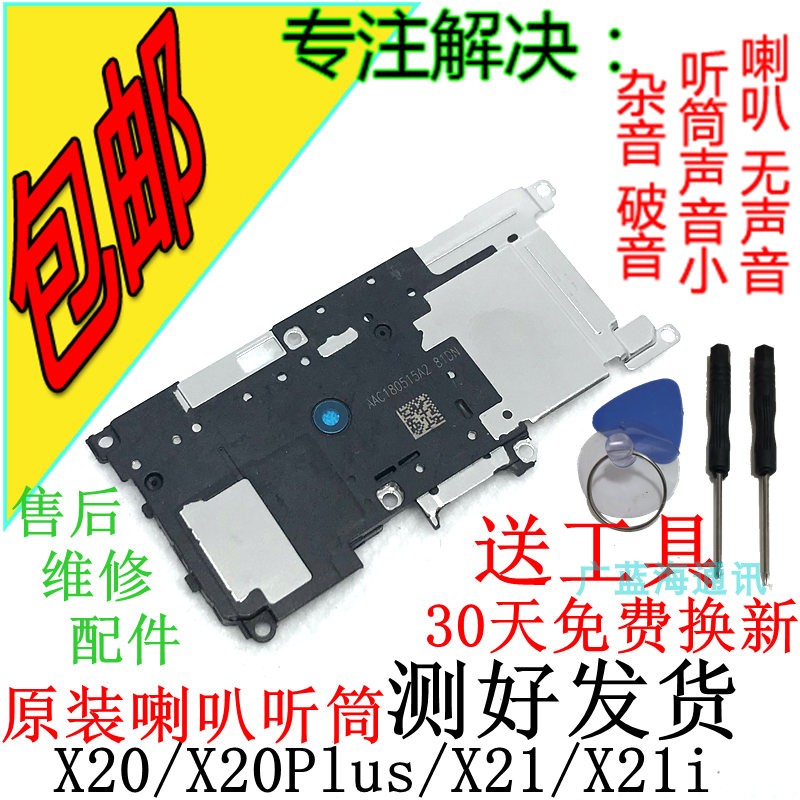 x21x20plus喇叭扬声器外放原装