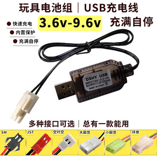 电动挖掘玩具枪锂电池组充电线3.6v4.8v6v7.2V8.4v9.6v遥控充电器