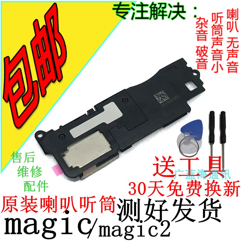 适用 荣耀magic原装喇叭 魔术1 魔术2扬声器总成手机外放听筒免提