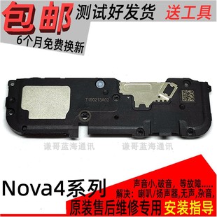 适用 华为Nova4E喇叭总成 原装 nova4扬声器听筒外放免提手机铃铃