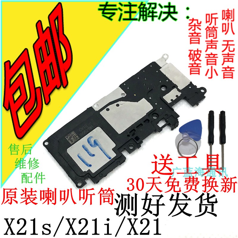 适用于 vivo x21s原装喇叭 x21a x21i扬声器手机外放喇叭总成听筒