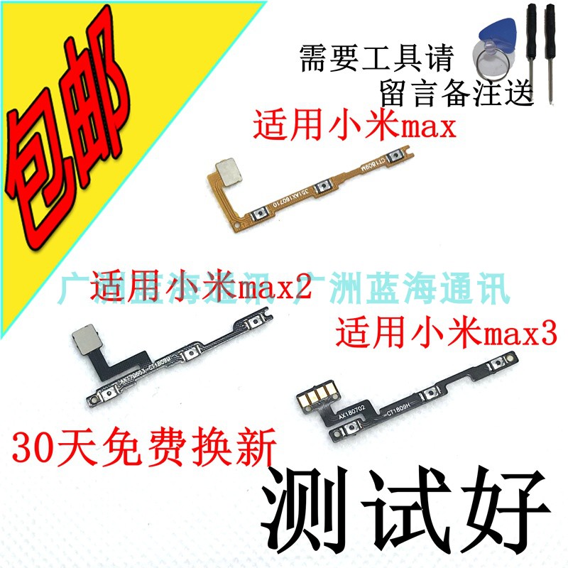 小米按键开机排线小米