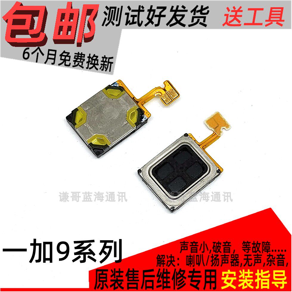适用于 一加9扬声器上喇叭一加9r 1 9rt 1加9pro听筒原装外放免提