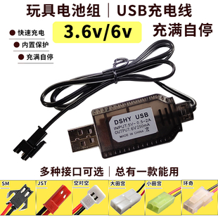 6v锂电充电器挖掘玩具遥控汽车电池组充电池sm jst 大小田宫usb