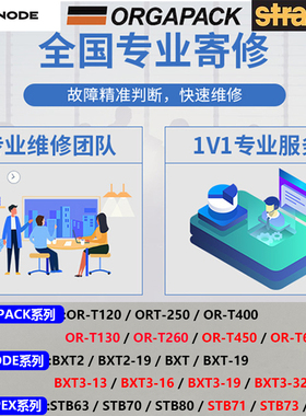 专业维修进口电动打包机ORGAPACK/STRAPEX/SIGNODE/FROMM/CYKLOP