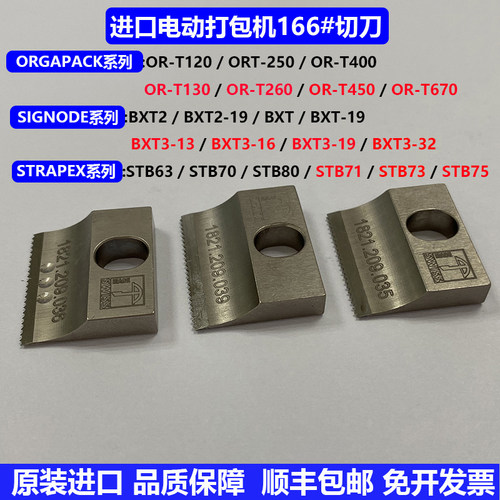 进口打包机166#切刀配件易耗品
