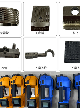 瑞士ORGAPACK/STRAPEX进口电动打包机OR-T260/STB73配件维修切刀