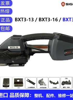 SIGNODE美国BXT3-19打包机配件切刀束紧轮止滑片易耗品维修捆扎机