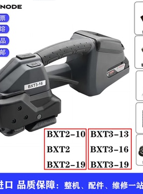 美国SIGNODE信诺打包机BXT2-10/19 BXT3-13/16/19配件维修易耗品